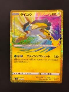 ライコウ 30th MEGA 拡張パック 30th CELEBRATION キラのサムネイル