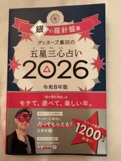 銀の羅針盤 2026 令和8年版のサムネイル