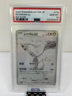 PSA10 レシラムex BWR [SV11W 174/086]ホワイトフレアのサムネイル