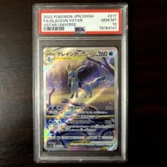 グレイシアVSTAR SAR PSA10 ハイクラスパック VSTARユニバース - メルカリ