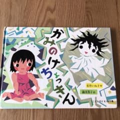かみのけちょっきん　絵本のサムネイル