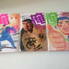俺物語 3巻セットのサムネイル