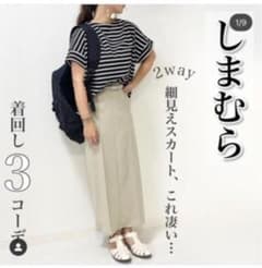しまむら　ナロスカートのサムネイル