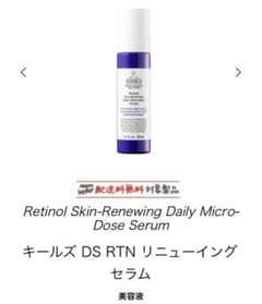 キールズ　DS RTN リニューイングセラムのサムネイル