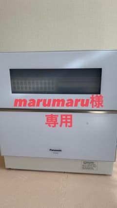 marumaru様専用　パナソニック NP-TZ100-Wのサムネイル