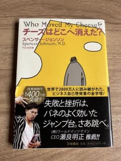チーズはどこへ消えた?のサムネイル