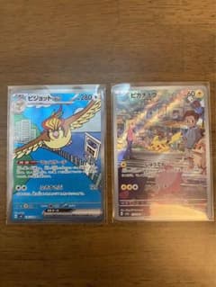 151 arピカチュウ　黒煙の支配者sarピジョットのサムネイル