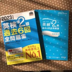 2023年度版 英検準2級 過去6回全問題集のサムネイル