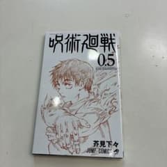 주술회전 0.5권 극장판 입장자 특전 비매품