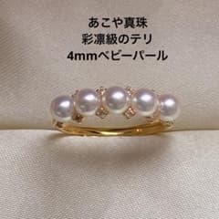 2244 あこや真珠　4mmベビーパール　彩凛のテリ　パールリング　フリーサイズ 2244 あこや真珠 4mmベビーパール 彩凛のテリ パールリング