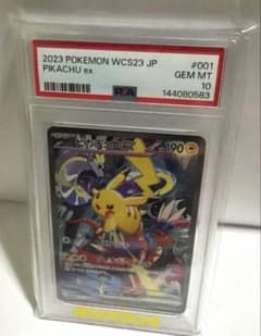 【PSA10】ピカチュウex 横浜記念デッキ　WCS2023のサムネイル
