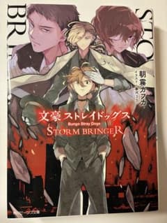 文豪ストレイドッグス　STORM BRINGERのサムネイル