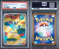 連番【PSA10】ドラメシヤ ドロンチ AR 2枚セット ポケモンカード