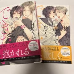 甘くて熱くて息もできない 1・2巻セットのサムネイル
