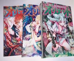 オリエント 1〜3巻セットのサムネイル