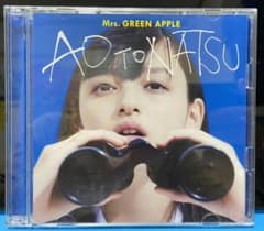 Mrs.GREEN APPLE 青と夏　初回限定盤　美品のサムネイル