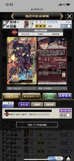 三国志大戦　呂姫 兵4のサムネイル
