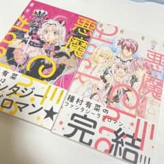 【美品】悪魔にChic×Hack 全2巻のサムネイル