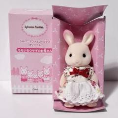 未使用、非売品 シルバニアファミリー ももいろウサギ お父さん お母さん 女の子 m29005503885_1.jpg?1740007356
