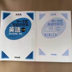 マーク式基礎問題集 英語 七訂版 河合塾のサムネイル