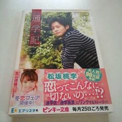 恋愛小説゛通学記゛のサムネイル