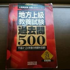 公務員試験テキストのサムネイル