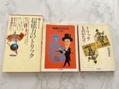 レア/希少本】マジック 書籍 3冊セット 松田道弘 - メルカリ