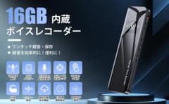 16GB ｍｐ３プレーヤ　ボイスレコーダー VOR機能搭載のサムネイル