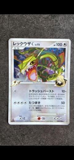 PSA10 レックウザC ★ Pt3 フロンティアの鼓動 078/100 1ED レックウザC[チャンピオン] ☆ Pt3 フロンティアの鼓動 078/100 - メルカリ