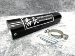 限定】番長 エンデ サイレンサー 黒銀 50，8Πバンド バネ/ 汎用