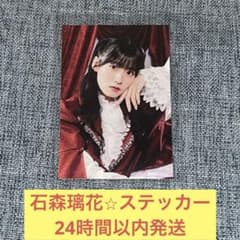 石森璃花 ステッカー サクコレ 櫻坂46 - メルカリ