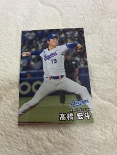 カルビー プロ野球カード 中日ドラゴンズ 高橋宏斗のサムネイル