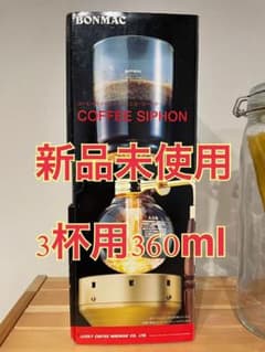 BONMAC コーヒーサイフォン テクニカゴールドのサムネイル