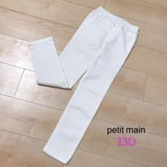 プティマイン 120 130 ストレッチパンツ ホワイトジーンズ 美品のサムネイル