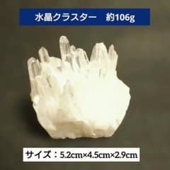 水晶クラスター クォーツ (約106g) 天然石 鉱石標本のサムネイル