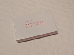 present book 好きなところ100のサムネイル