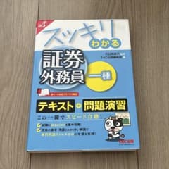 スッキリわかる 証券外務員 一種 19-20年版のサムネイル