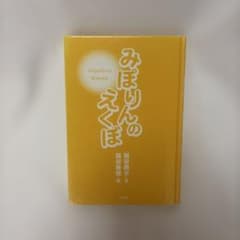 みぽりんのえくぼのサムネイル