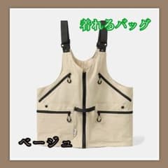 ベージュ 2WAY 着れるバッグ ベスト 多機能 軽量 男女兼用 B-970のサムネイル
