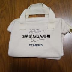 あゆぱんさん専用SPRiNG スプリング  スヌーピー  ランチトートのサムネイル