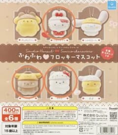 スタジオハヌル サンリオ ふわふわフロッキーマスコット 3個セット