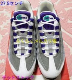 2018復刻未使用 ウィメンズビッグサイズエアマックス95 グレープ 