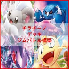 ポケモンカード デッキ チラチーノex メタング [04882] - メルカリ