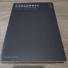 システムのデザイン 山田雅のサムネイル