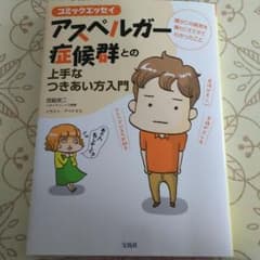 アスペルガー症候群 本のサムネイル
