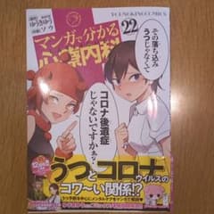 マンガでわかる心療内科 22のサムネイル