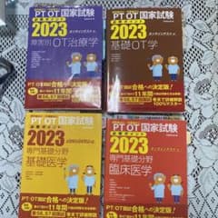 理学療法士・作業療法士国家試験必修ポイントのサムネイル