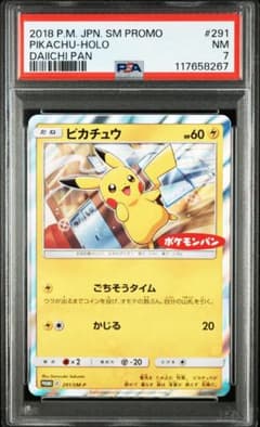【PSA7】ピカチュウ ポケモンパン プロモ カード 291/SM-Pのサムネイル