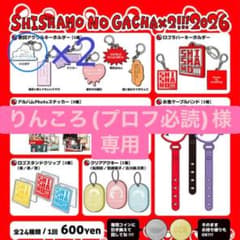 りんころ(プロフ必読)様 専用ページ　SHISHAMOガチャガチャのサムネイル