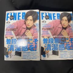 FINEBOYS 6月号 目黒蓮 2冊セットのサムネイル